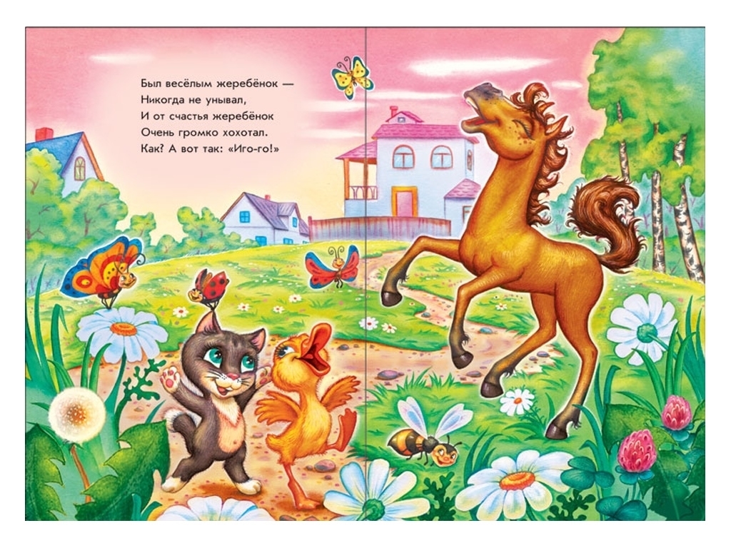 Книга-картонка "Жеребёнок говорит Иго-го!", картон, 2+, Ранок