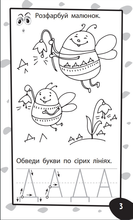 Посібник Бумазяка писака, ZIRKA