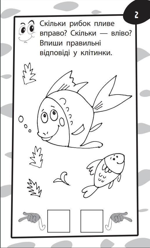 Учебная книга "Бумазяка. Рахувака", учимся считать, 3–6 лет, ZIRKA