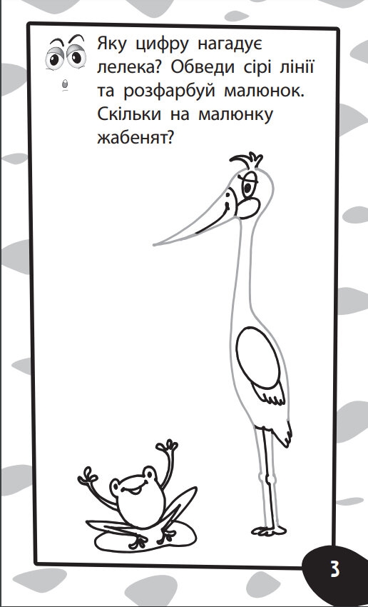 Учебная книга "Бумазяка. Рахувака", учимся считать, 3–6 лет, ZIRKA