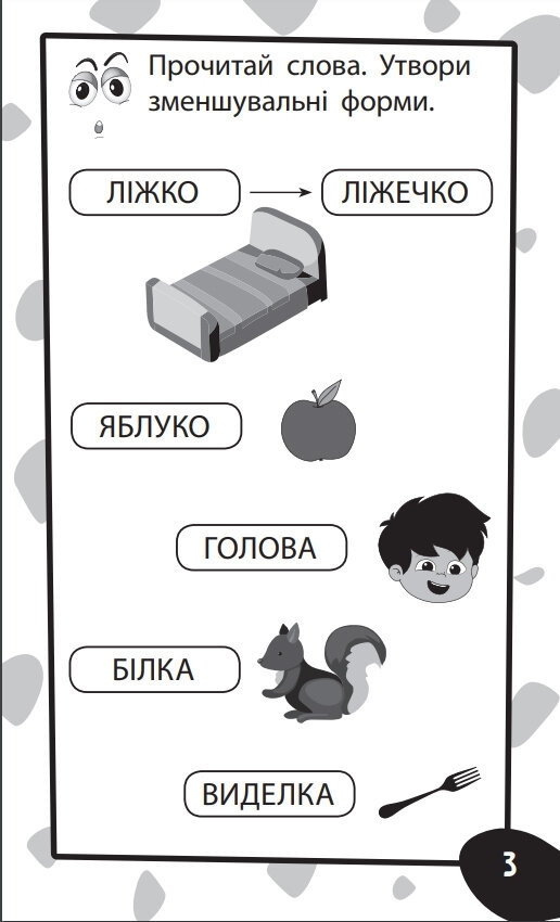 Учебная книга "Бумазяка. Беседа", развитие речи, 3–6 лет, ZIRKA