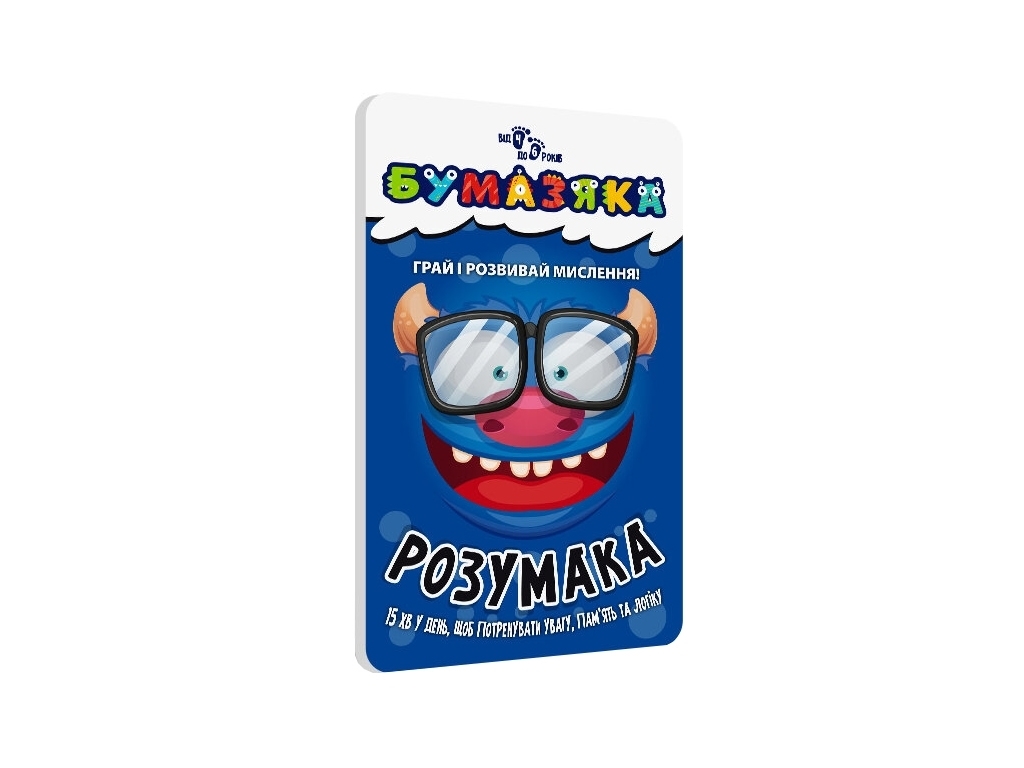 Навчальна книжка "Бумазяка. Розумака", розвиток мислення, 3–6 років, ZIRKA