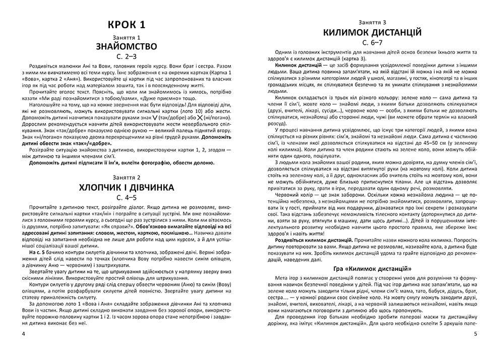Посібник "Я дорослішаю. Статеве виховання", Н. Ніконенко, В. Шевченко, Кенгуру