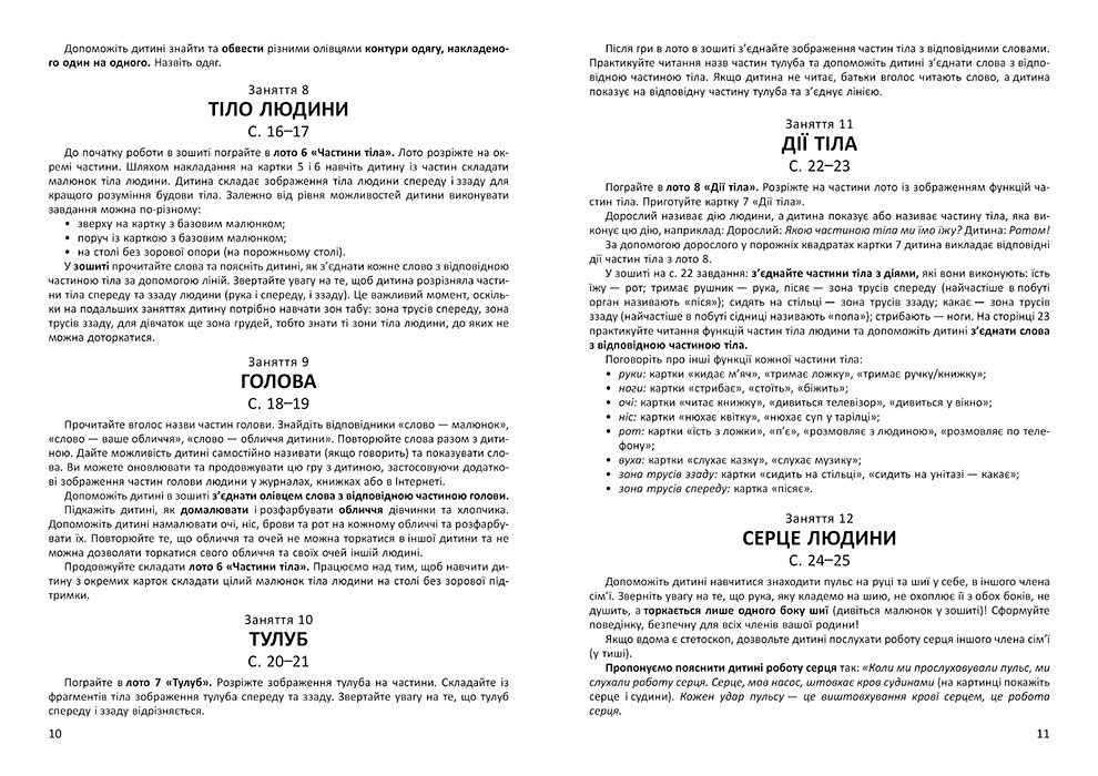 Посібник "Я дорослішаю. Статеве виховання", Н. Ніконенко, В. Шевченко, Кенгуру