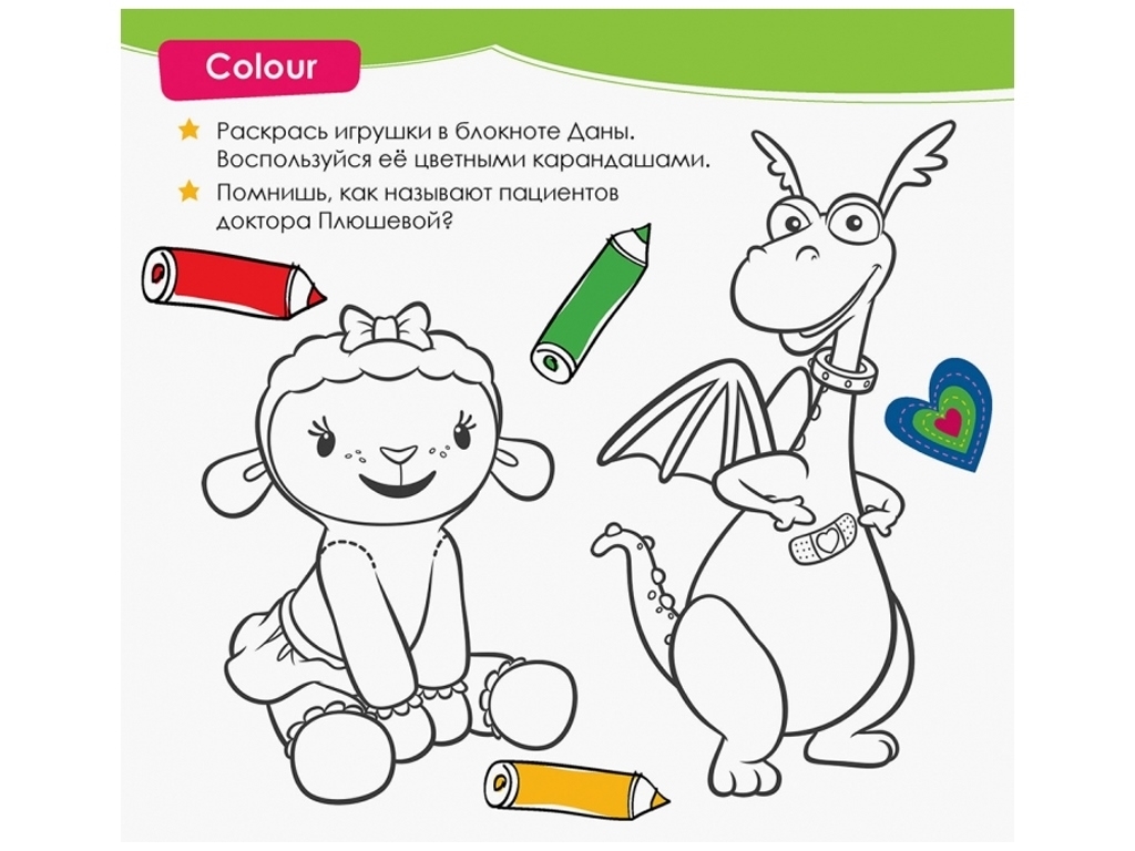 Книга "Не скучный английский. Доктор Плюшева", Disney, Ранок