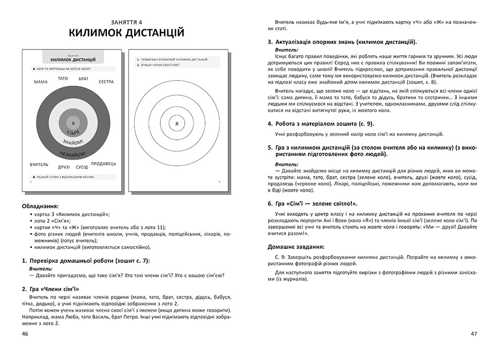 Пособие "Я взрослею. Половое воспитание", 1–3 класса, Никоненко Н., Шевченко В., Кенгуру