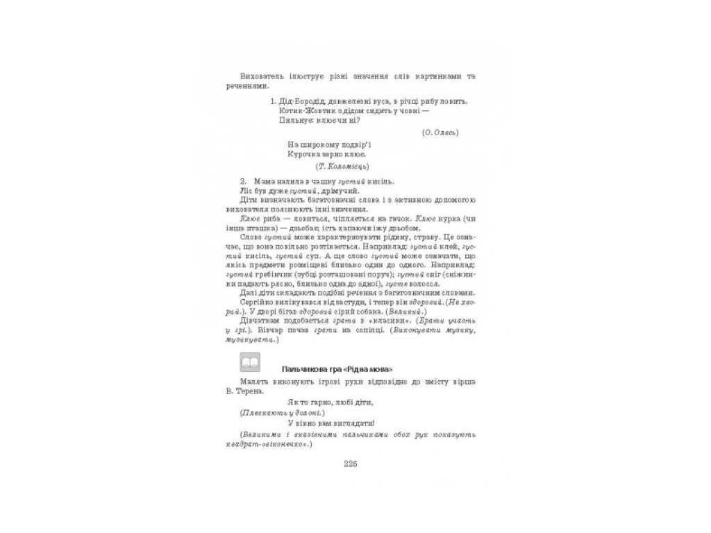 Посібник "Вивчаємо українську мову. Старший дошкільний вік + CD-диск", Л. Л. Шалімова, Ранок