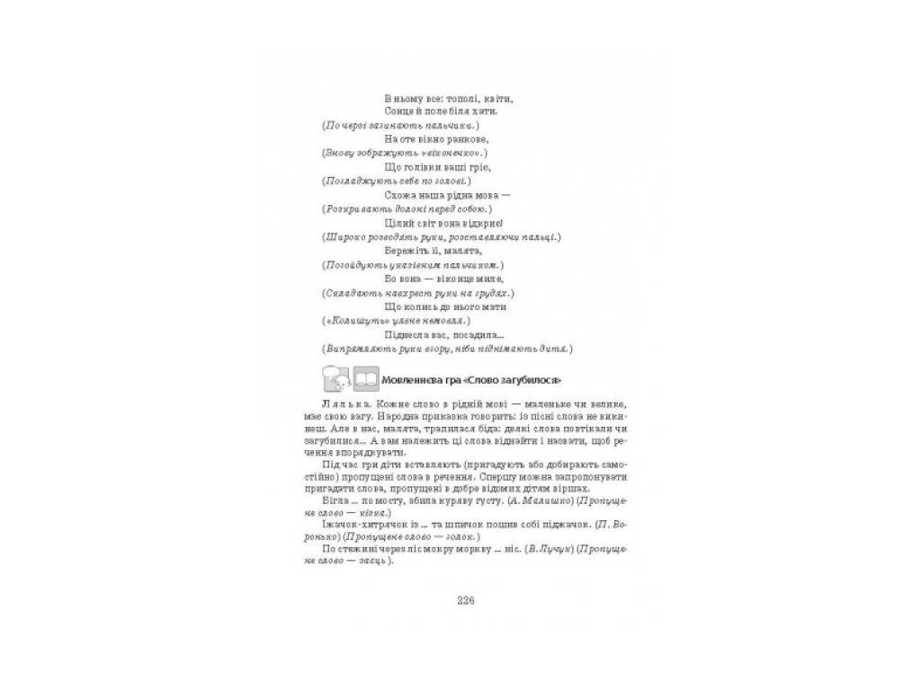 Посібник "Вивчаємо українську мову. Старший дошкільний вік + CD-диск", Л. Л. Шалімова, Ранок