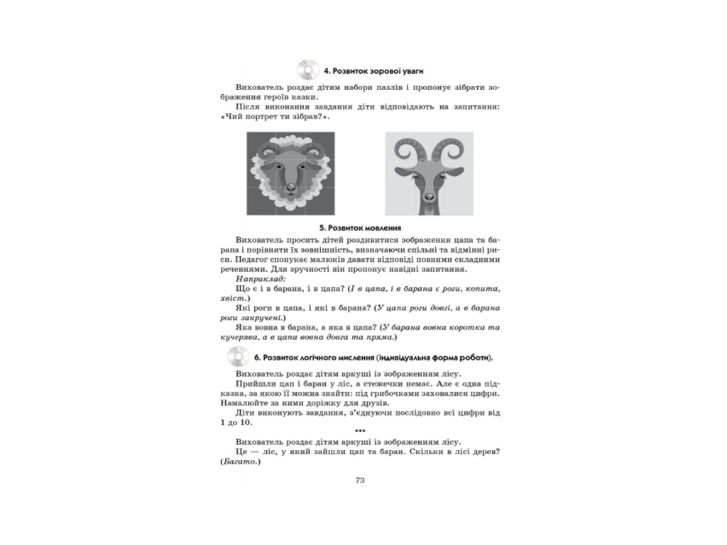 Посібник "Граємося в казку", Старша група, О. Вольська, Ранок