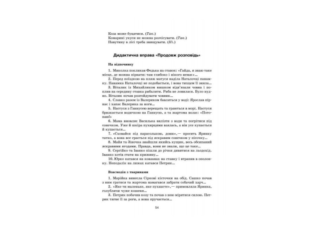 Методичний посібник "Про себе дбати — лиха не мати", Л. Яковенко, Ранок