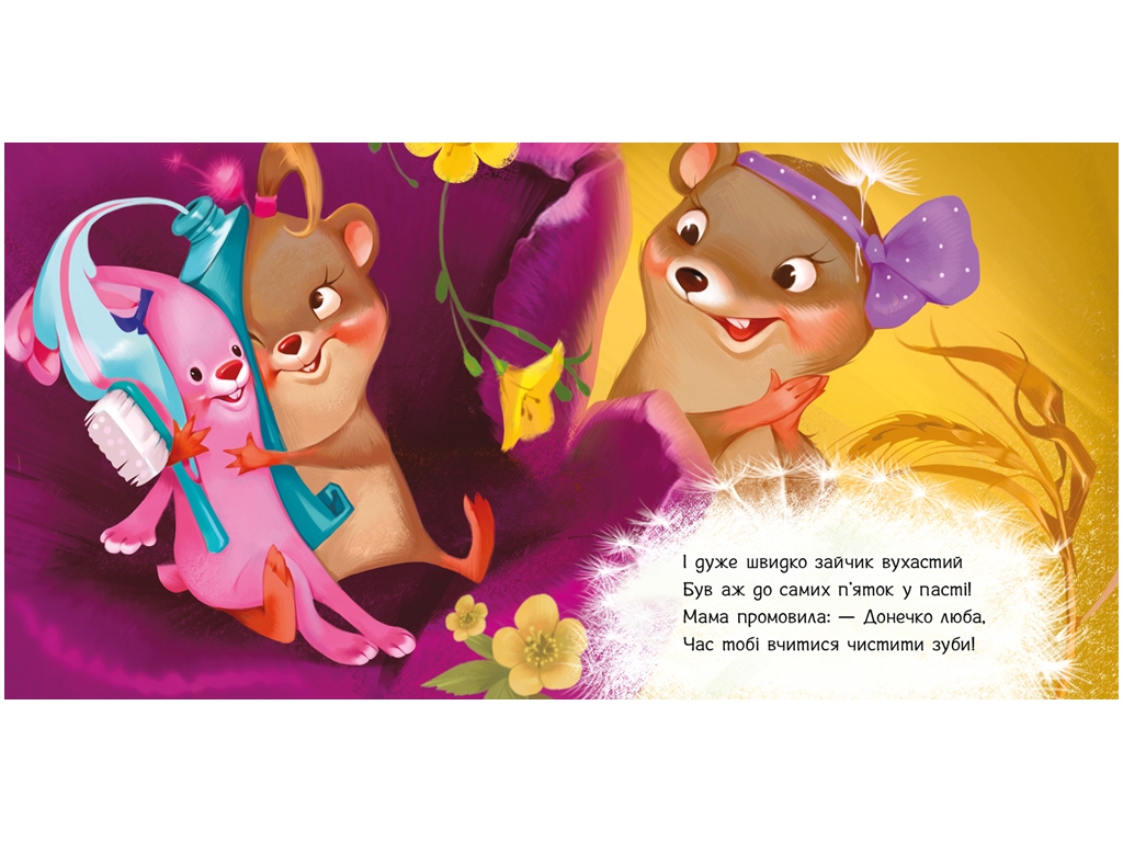 Дитяча книжка "Чистимо зубки", серія "Потрібні книжки", від 1 року, Ранок