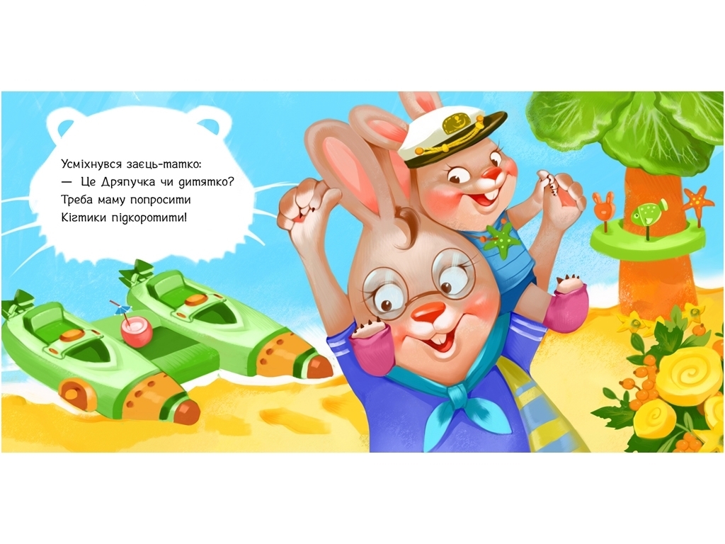 Книга "Подстригаем ноготки", серия "Требуются книги", от 1 года, Ранок