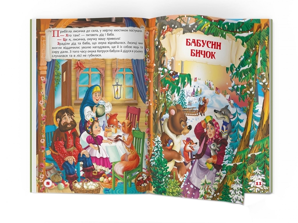 Поучительные украинские народные сказки, Crystal Book