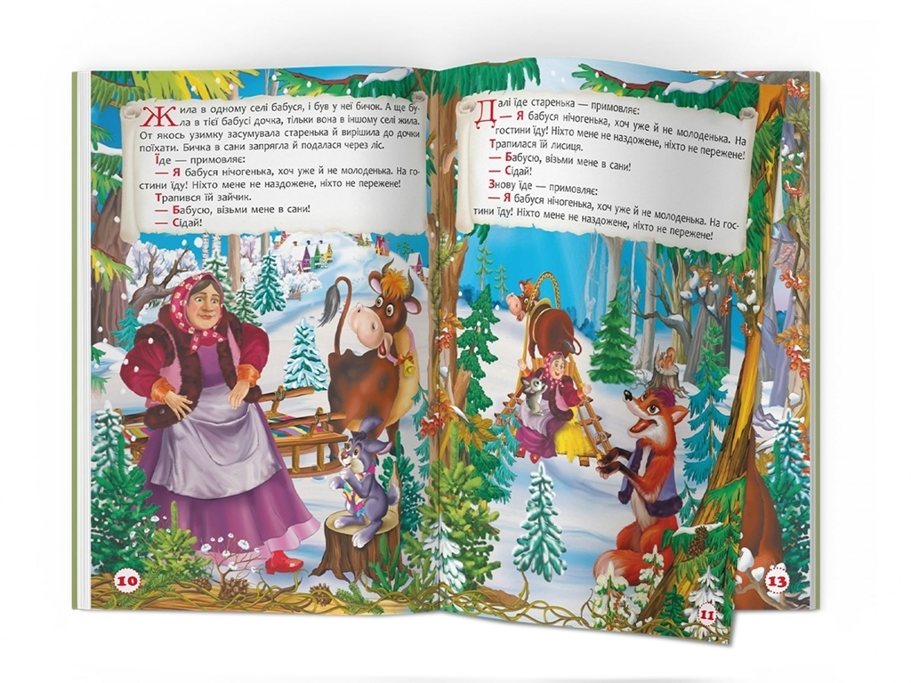 Поучительные украинские народные сказки, Crystal Book
