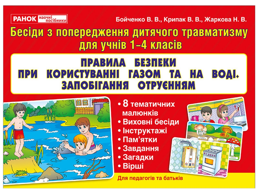 Правила безпеки з газом, на воді, отруєння