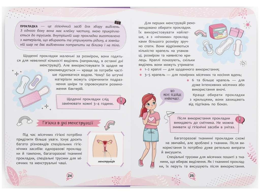 Про інтимне просто, малюкам і дорослим, Crystal Book