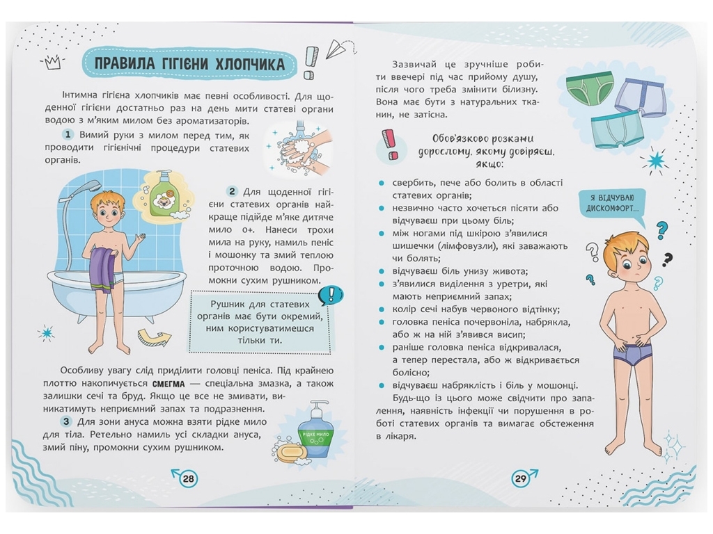 Про інтимне просто, малюкам і дорослим, Crystal Book