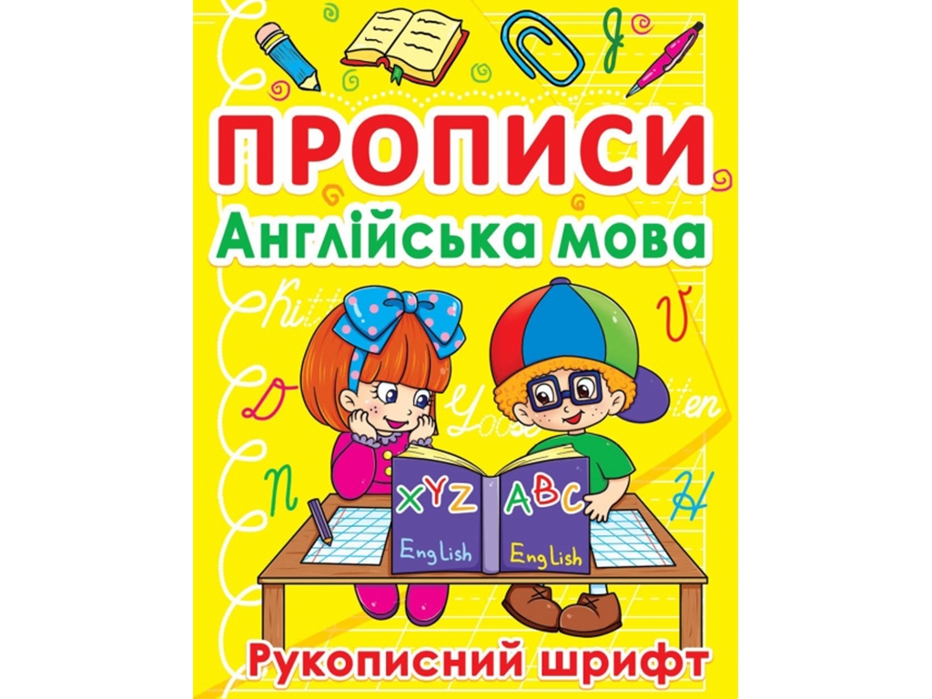Прописи "Англійська мова. Рукописний шрифт", Crystal Book