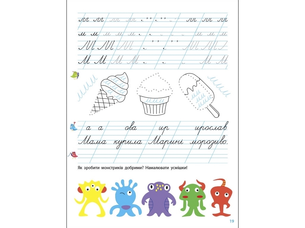 Прописи "Прописи-шаблони. Тренувальний зошит", 1 клас, частина 1, В. Кльоцка, О. Кльоцка
