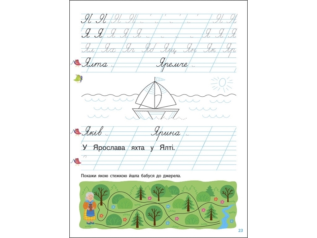 Прописи "Прописи-шаблони. Тренувальний зошит", 1 клас, частина 2, В. Кльоцка, О. Кльоцка