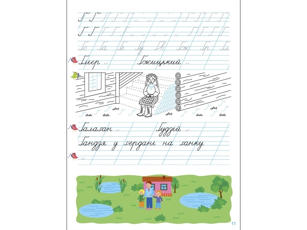 Прописи "Прописи-шаблони. Тренувальний зошит", 1 клас, частина 2, В. Кльоцка, О. Кльоцка