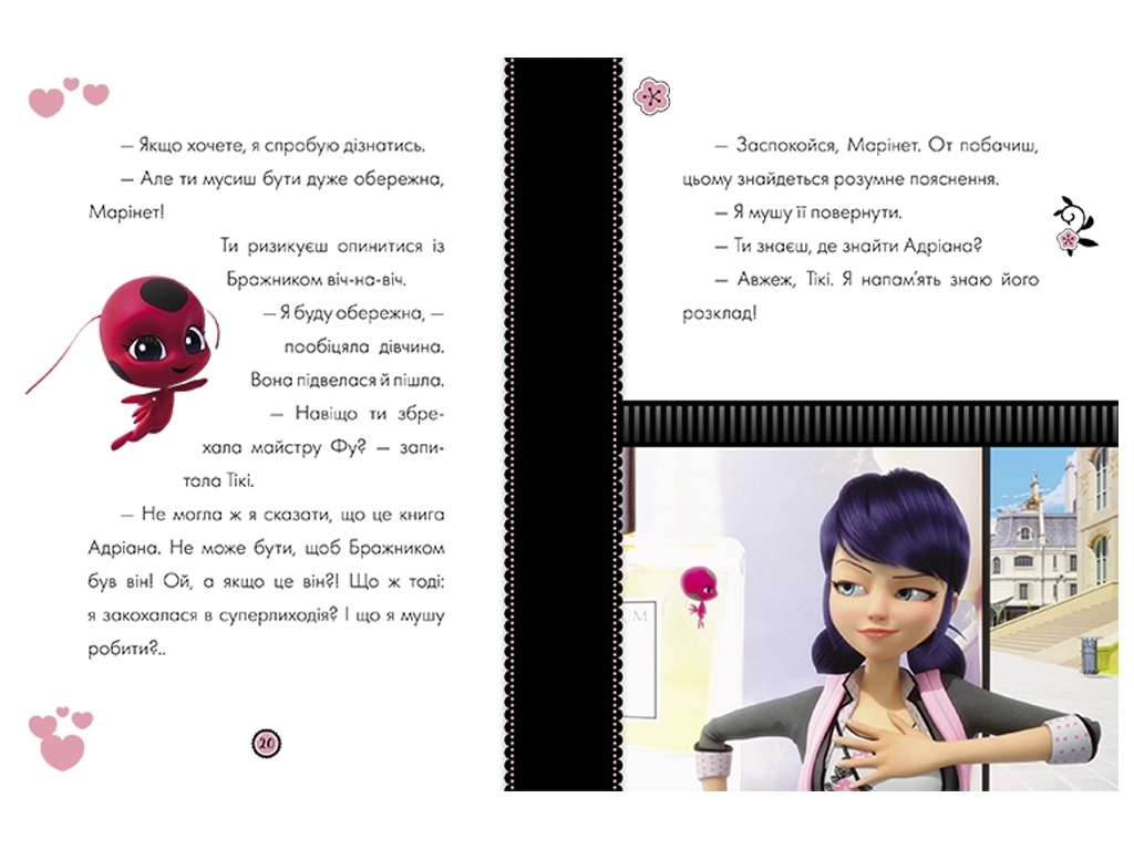 Книга-история "Приключения Леди Баг. Коллекционер", Ранок