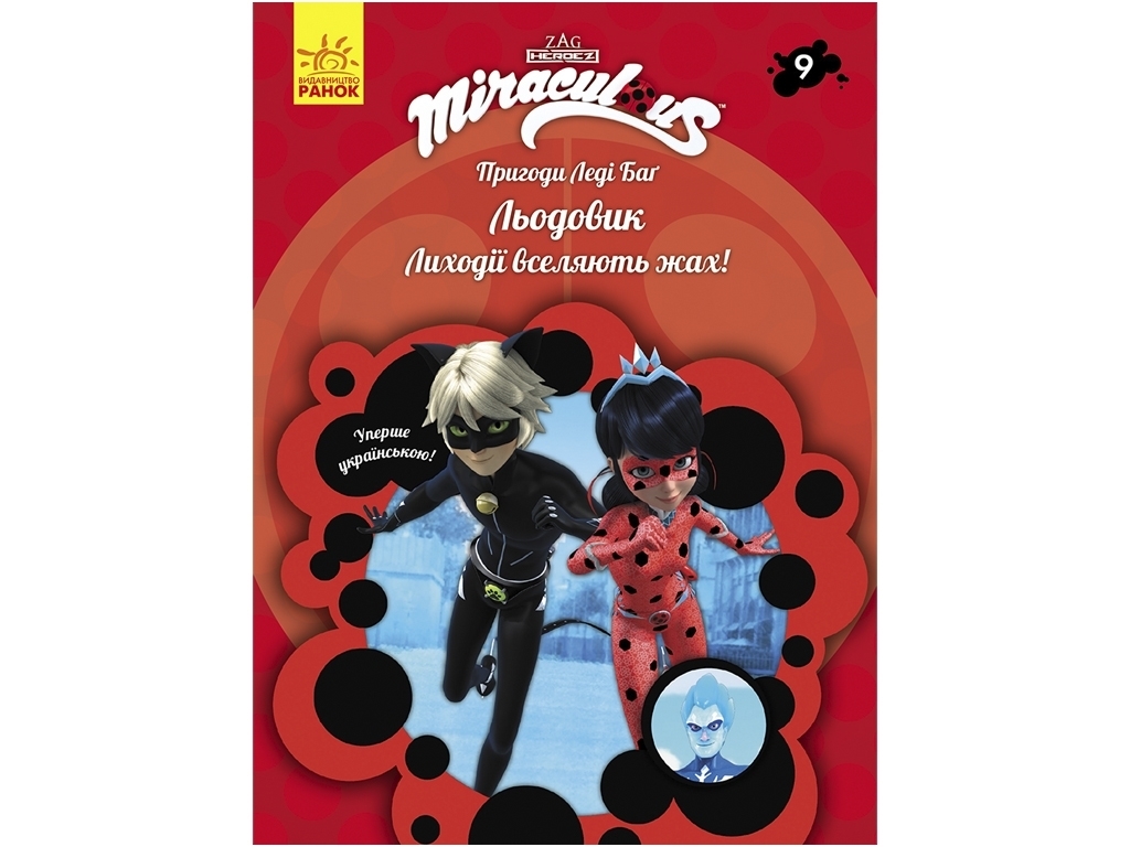 Книга-история "Приключения Леди Баг. Ледник", Ранок