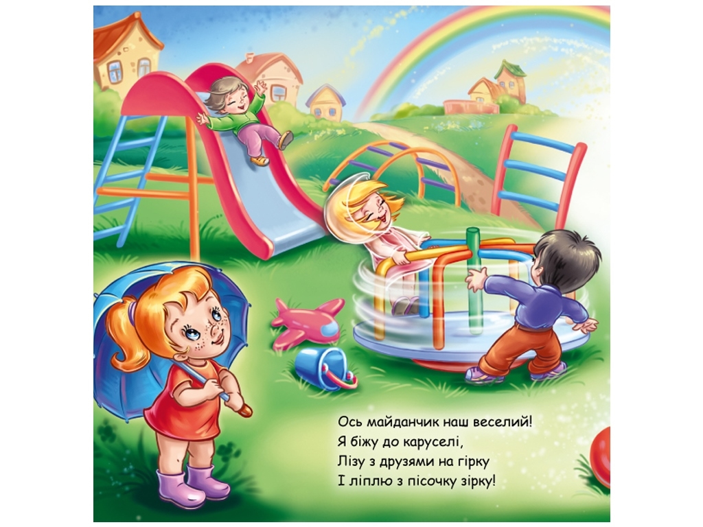 Картонна книжка „Мій день. Рамки і вкладки“, 13 вкладок, Ранок