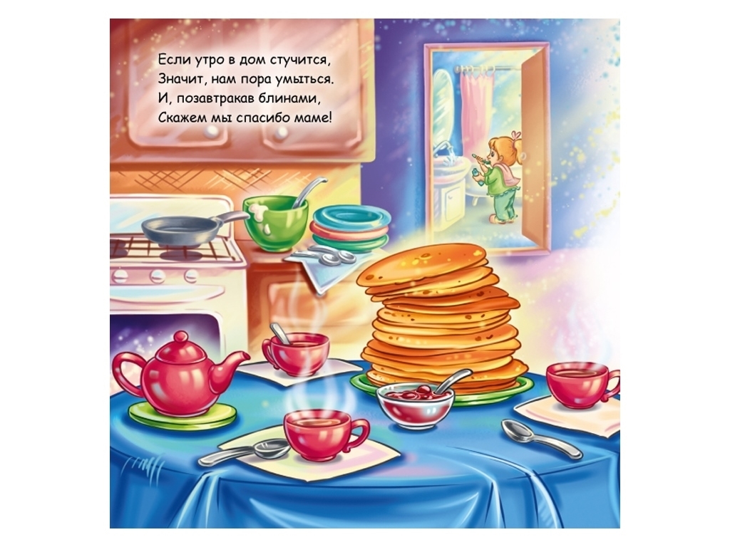 Книга "Мій день", рамки та вкладки, 1–3 р., Ранок