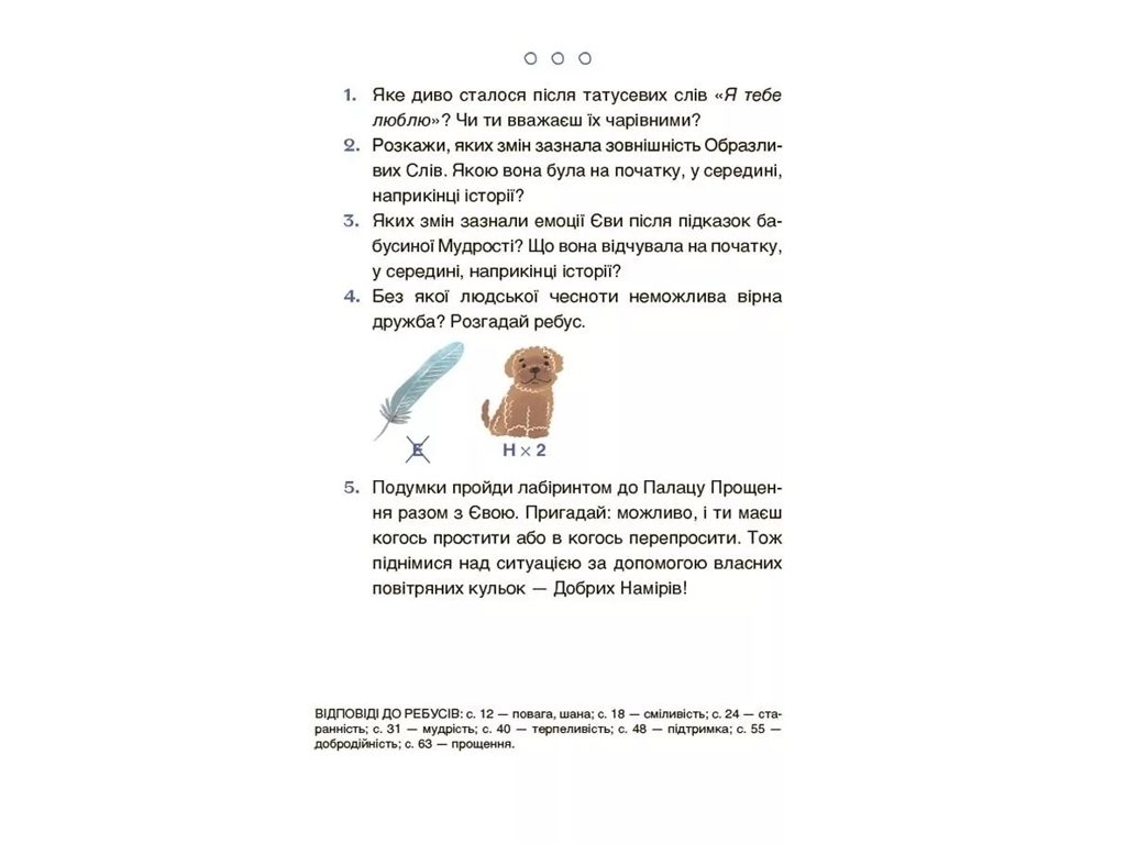 Читанка-лабиринт с заданиями "Приключения Эвы и ее друзей", 2-4 класс, А. Крыгун, Основа