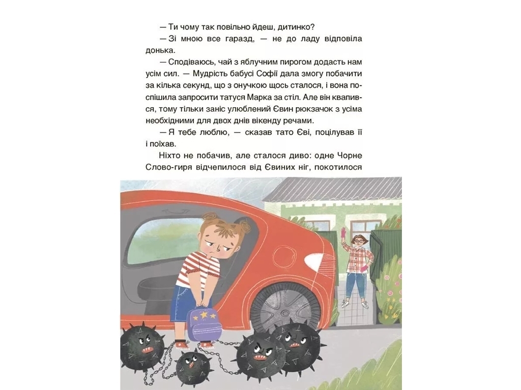 Читанка-лабиринт с заданиями "Приключения Эвы и ее друзей", 2-4 класс, А. Крыгун, Основа