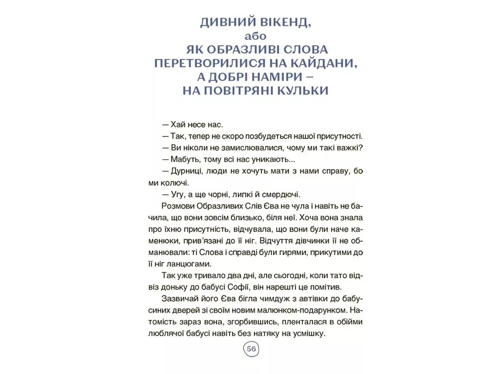 Читанка-лабиринт с заданиями "Приключения Эвы и ее друзей", 2-4 класс, А. Крыгун, Основа