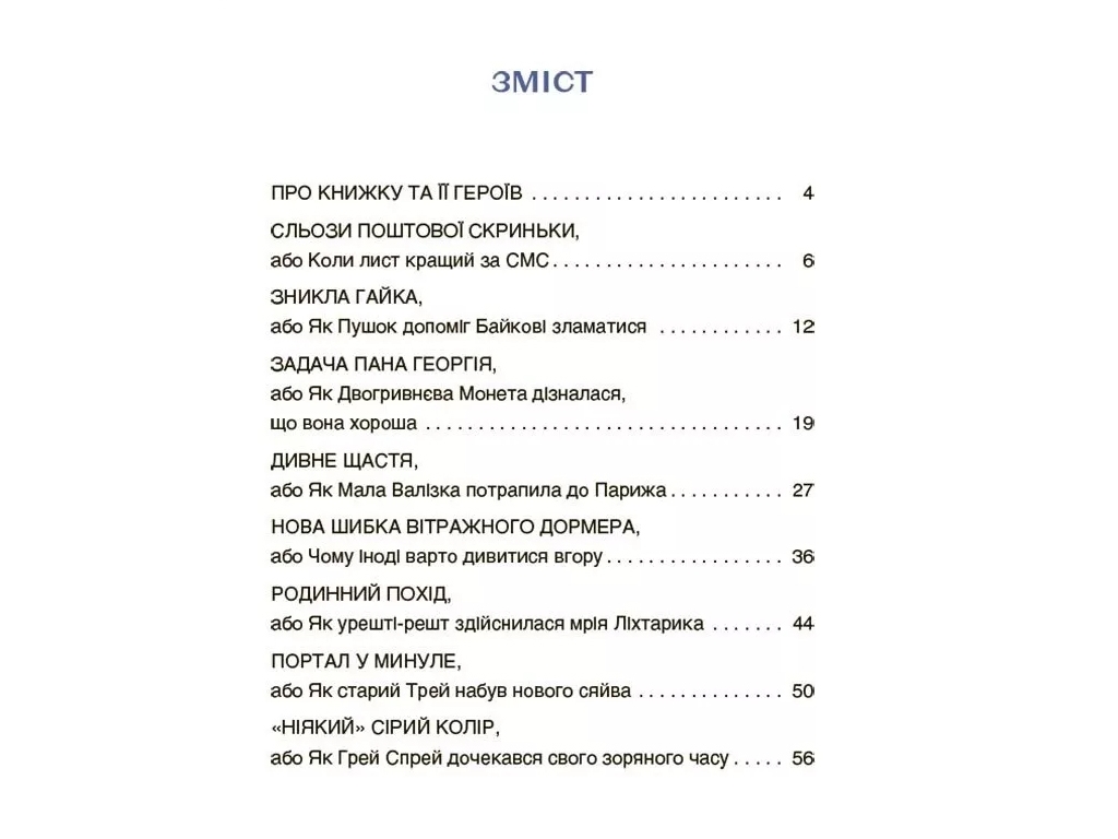 Чтение-путаница с задачами "Приключения Евы и ее друзей", 1-3 класс, А. Крыгун, Основа