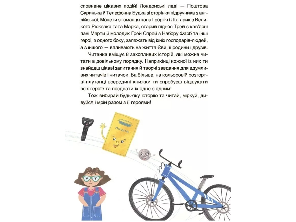 Чтение-путаница с задачами "Приключения Евы и ее друзей", 1-3 класс, А. Крыгун, Основа