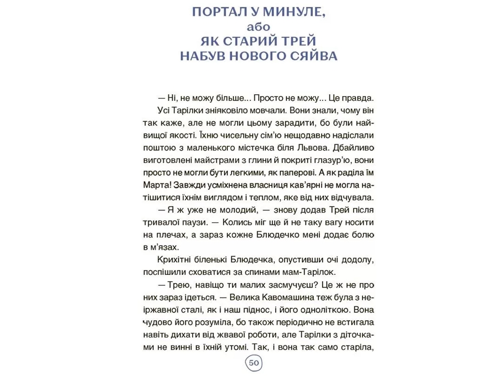 Чтение-путаница с задачами "Приключения Евы и ее друзей", 1-3 класс, А. Крыгун, Основа
