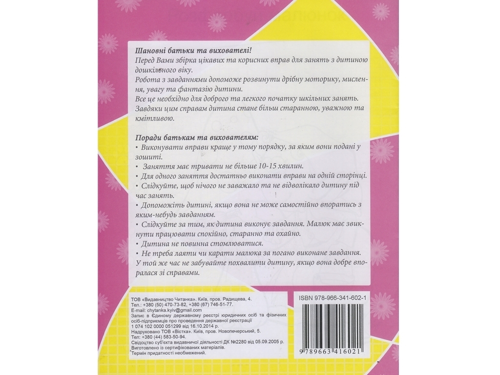 Рабочая тетрадь для дошкольника, Рисуем по контуру, Читанка