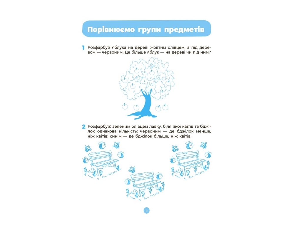 Рабочая тетрадь "Математика", 5–6 лет, Готовимся к НУШ, А. Шевцова, Основа