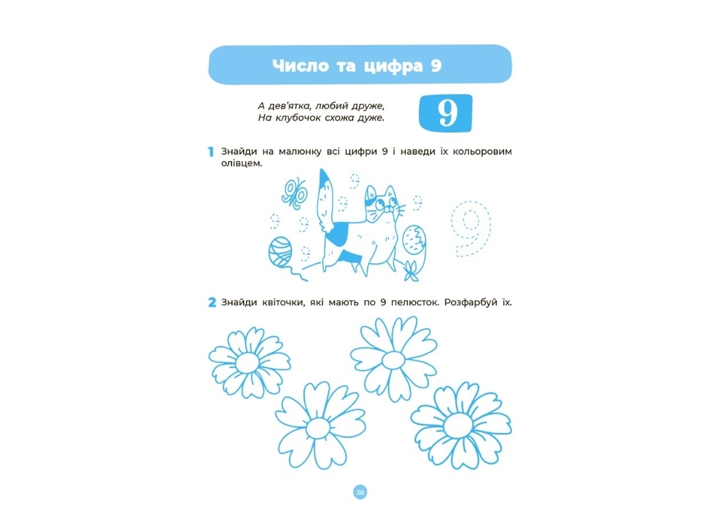 Рабочая тетрадь "Математика", 5–6 лет, Готовимся к НУШ, А. Шевцова, Основа