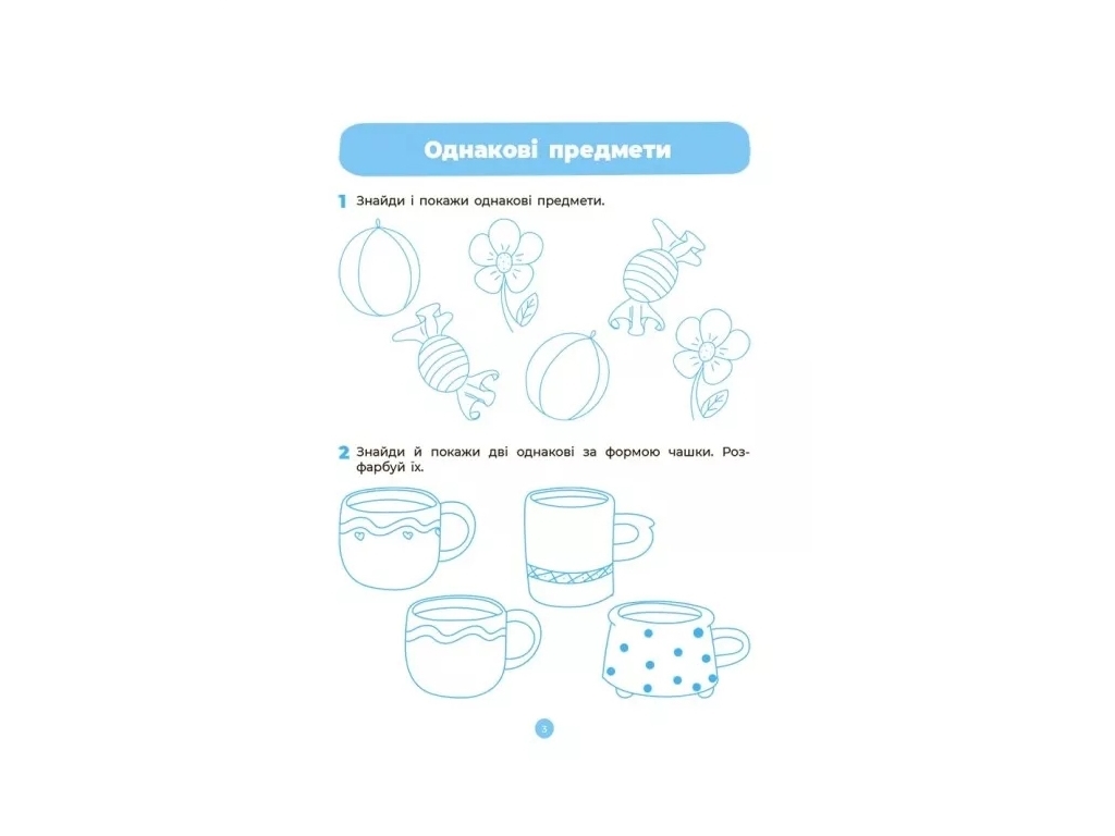 Рабочая тетрадь "Математика", 3–4 года, Готовимся к НУШ, А. Погорела, Основа