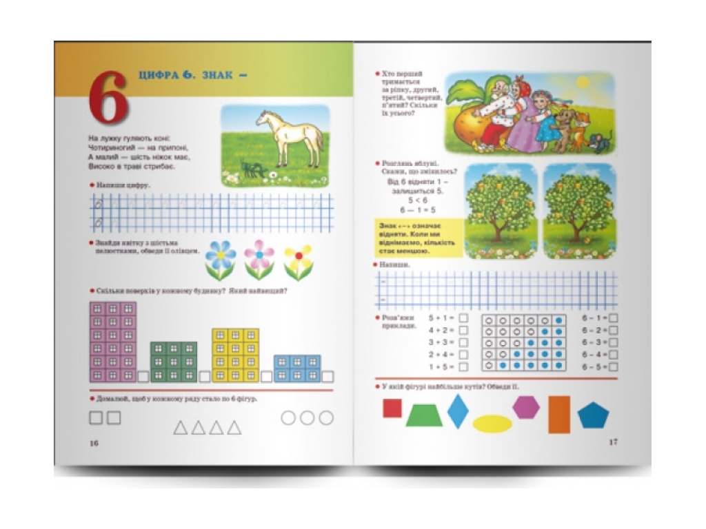 Робочий зошит "Математика", 4–6, Ранок