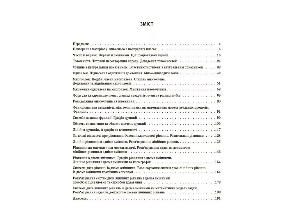 Посібник "Мій конспект. Алгебра 7 клас. Матеріали до уроків", О. О. Старова, Основа