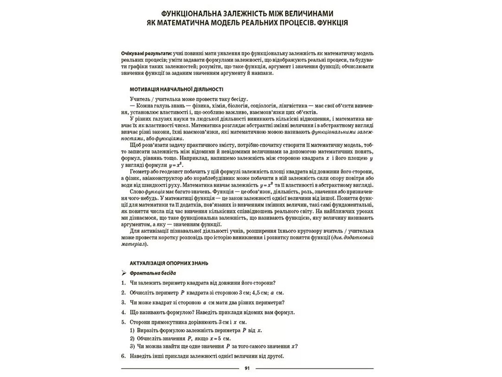 Посібник "Мій конспект. Алгебра 7 клас. Матеріали до уроків", О. О. Старова, Основа