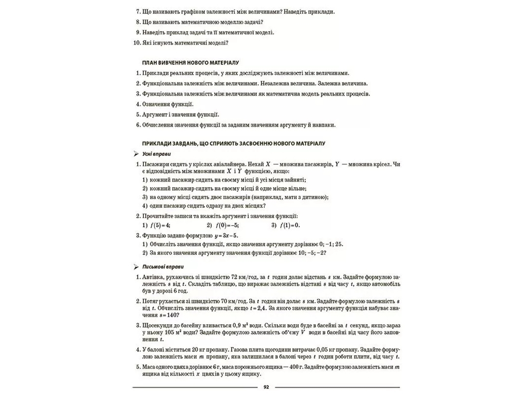 Посібник "Мій конспект. Алгебра 7 клас. Матеріали до уроків", О. О. Старова, Основа