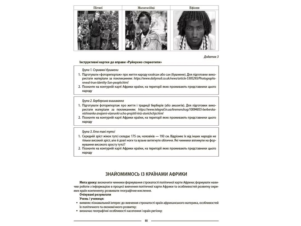 Посібник «Мій конспект. Географія. Материки та океани», 7 клас, З. В. Філончук, Основа