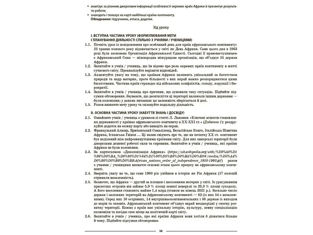 Посібник «Мій конспект. Географія. Материки та океани», 7 клас, З. В. Філончук, Основа