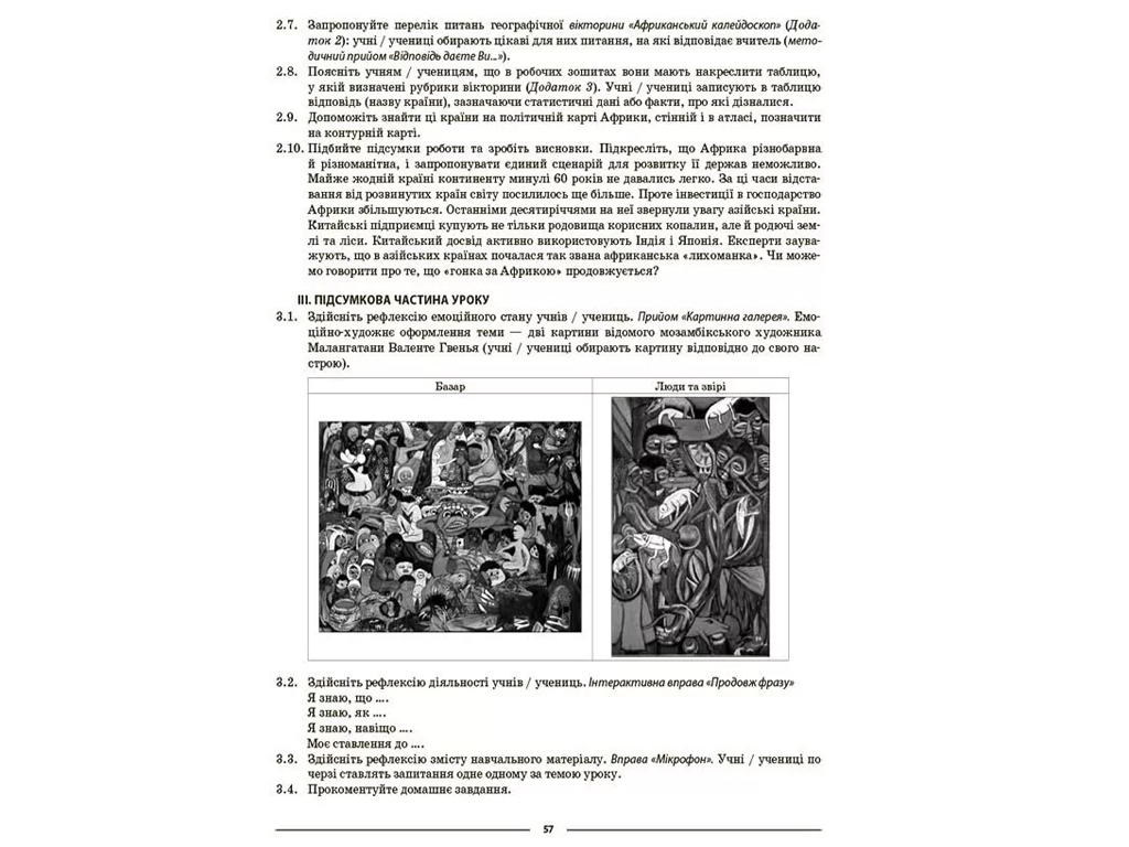 Посібник «Мій конспект. Географія. Материки та океани», 7 клас, З. В. Філончук, Основа
