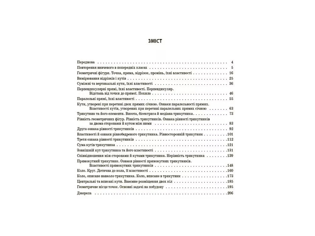Пособие "Мой конспект. Геометрия. 7 класс. Материалы к урокам", О. А. Старова, Основа