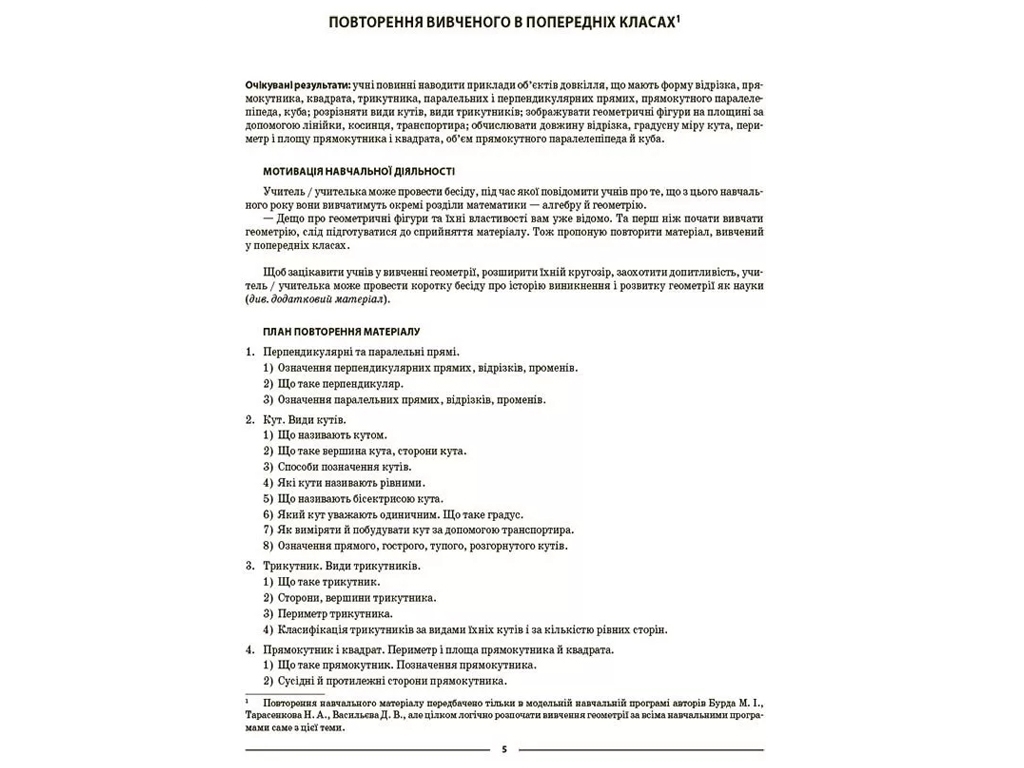 Пособие "Мой конспект. Геометрия. 7 класс. Материалы к урокам", О. А. Старова, Основа
