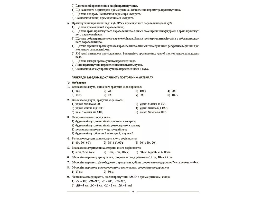 Пособие "Мой конспект. Геометрия. 7 класс. Материалы к урокам", О. А. Старова, Основа