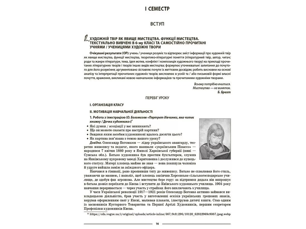 Посібник "Мій конспект. Українська література 7 клас. Матеріали до уроків", О. Г. Куцінко, Основа
